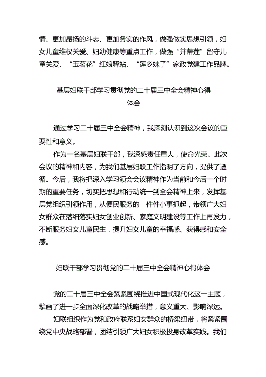 妇联干部学习贯彻党的二十三中全会精神心得体会8篇（详细版）.docx_第3页