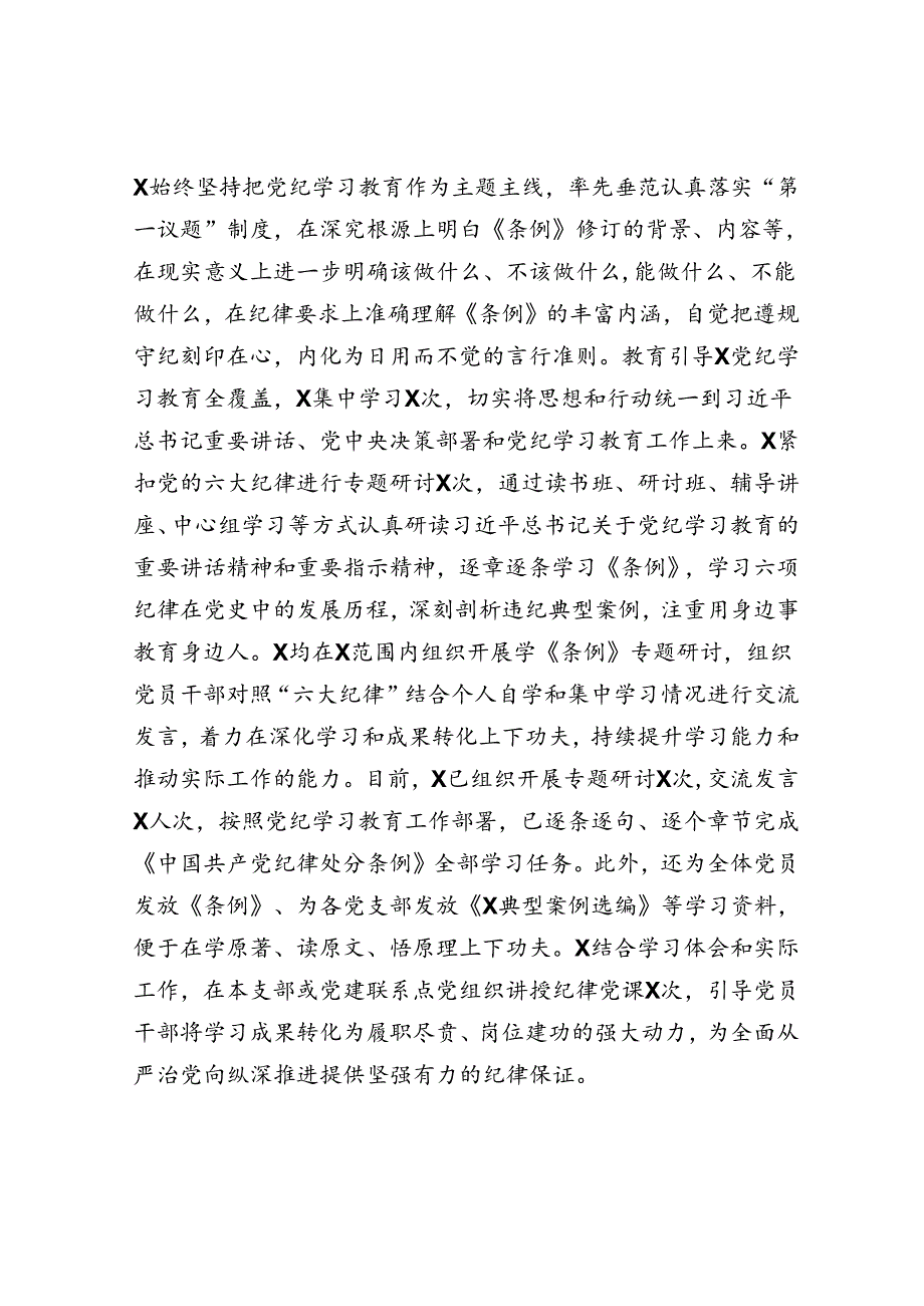 党纪学习教育工作总结（公司4000字）.docx_第3页