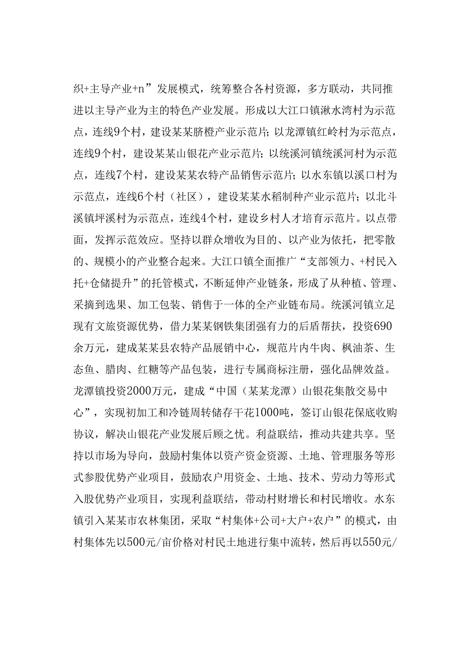 某某县在2024年全市乡村振兴工作专题推进会上的汇报发言.docx_第2页