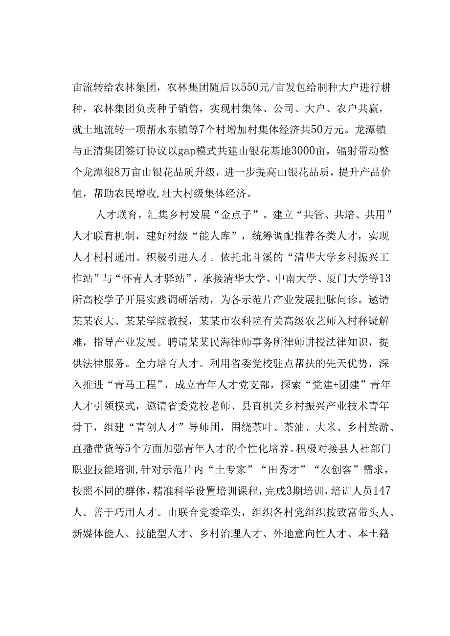 某某县在2024年全市乡村振兴工作专题推进会上的汇报发言.docx_第3页