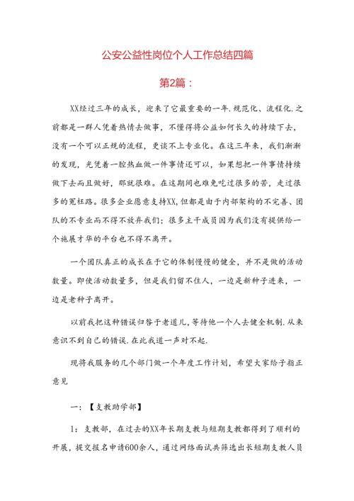 公安公益性岗位个人工作总结四篇.docx