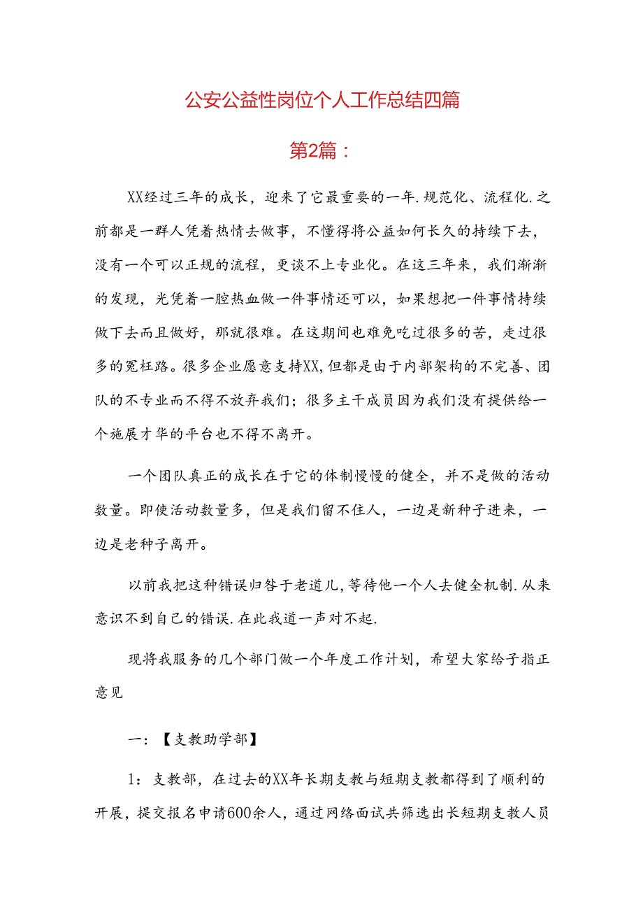 公安公益性岗位个人工作总结四篇.docx_第1页