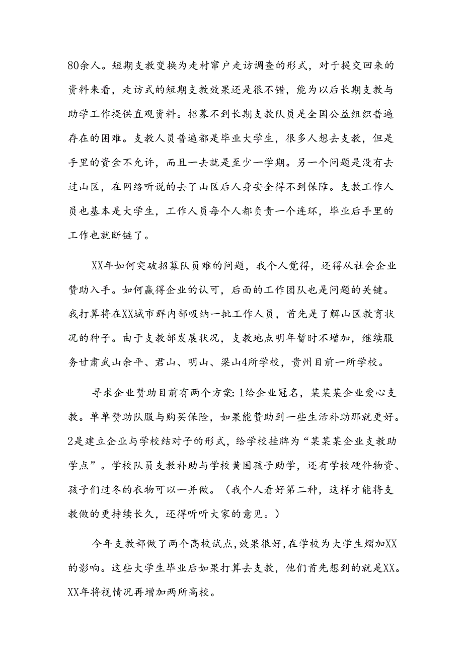 公安公益性岗位个人工作总结四篇.docx_第2页