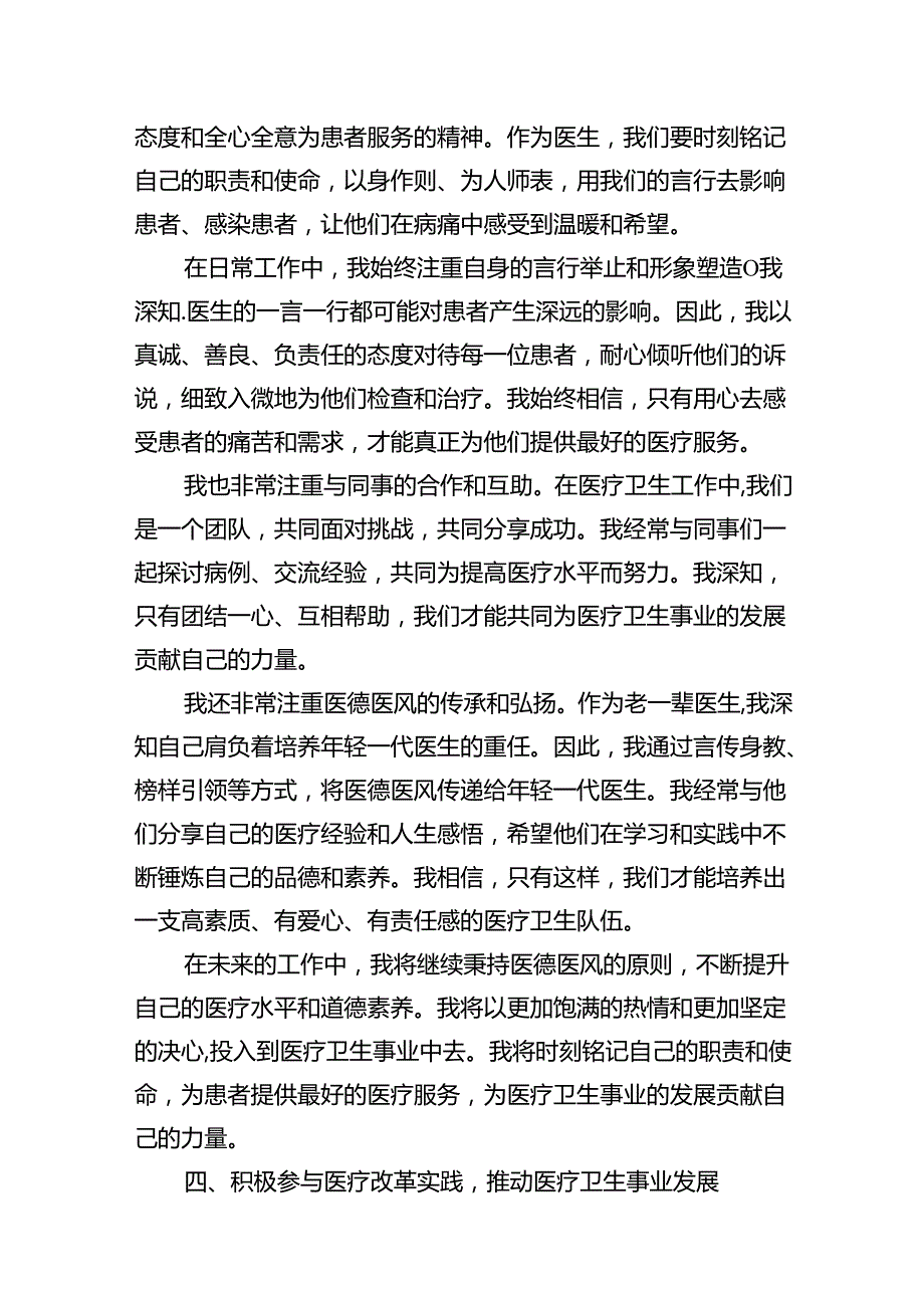 医院医生学习贯彻2024年二十三中全会公报精神心得体会研讨发言（共12篇）.docx_第2页