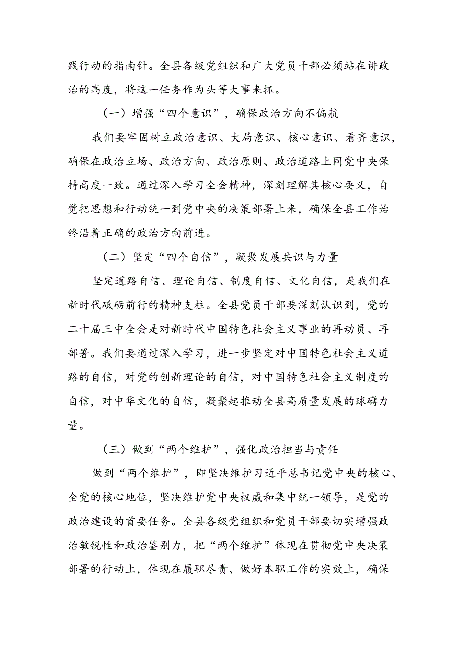 某县委宣传部长在全县传达学习党的二十三中全会精神会议上的发言2.docx_第2页