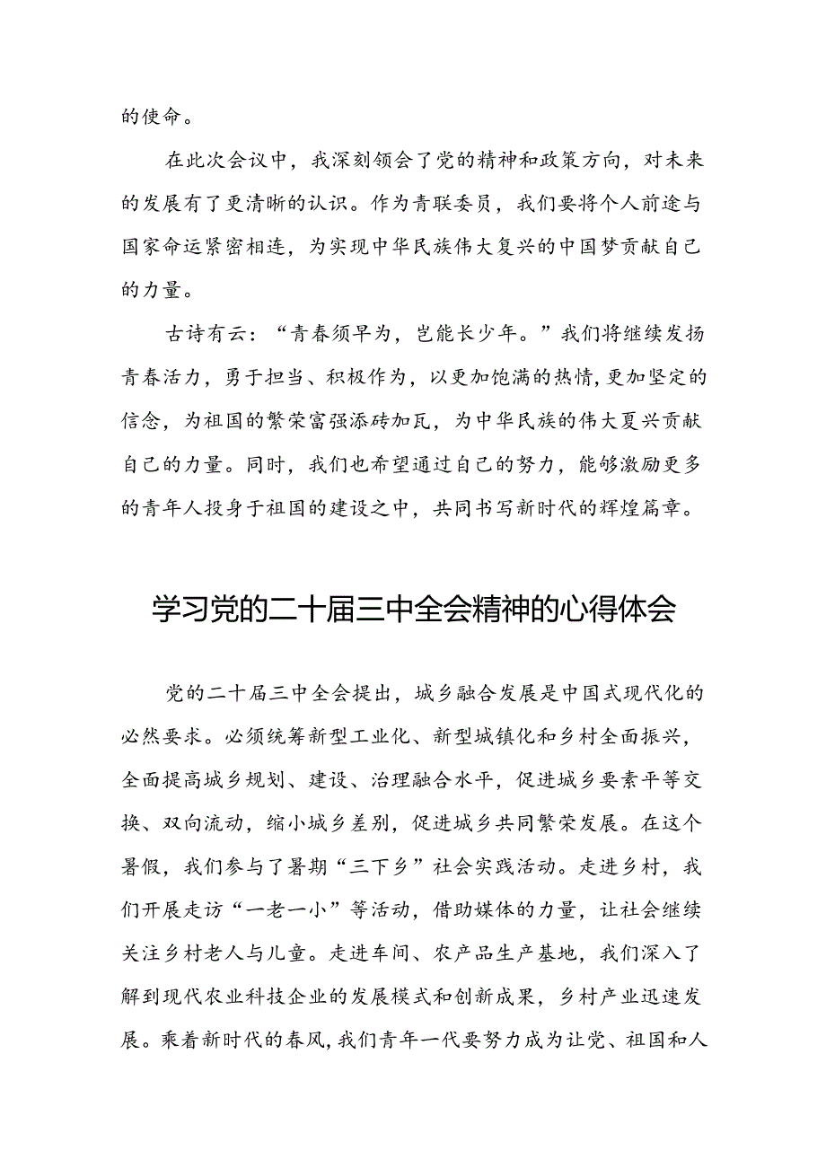 最新版学习贯彻2024年二十三中全会精神心得感悟25篇.docx_第2页