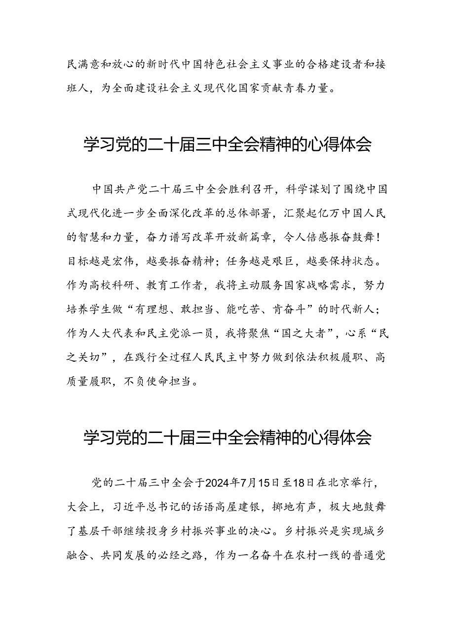 最新版学习贯彻2024年二十三中全会精神心得感悟25篇.docx_第3页