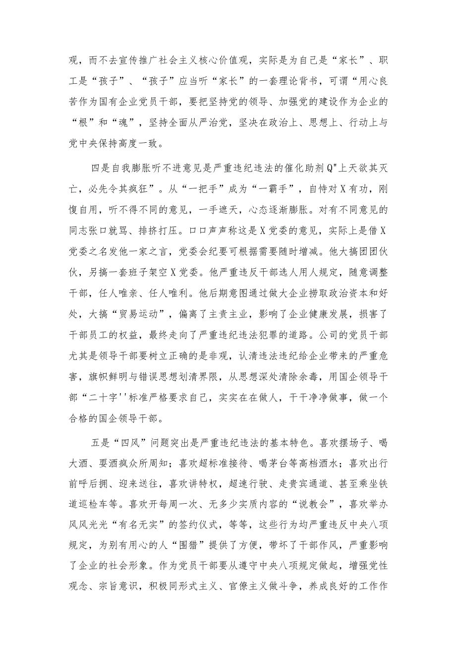 2024年严重违纪违法案以案促改专题民主生活会党委班子对照检查材料.docx_第2页