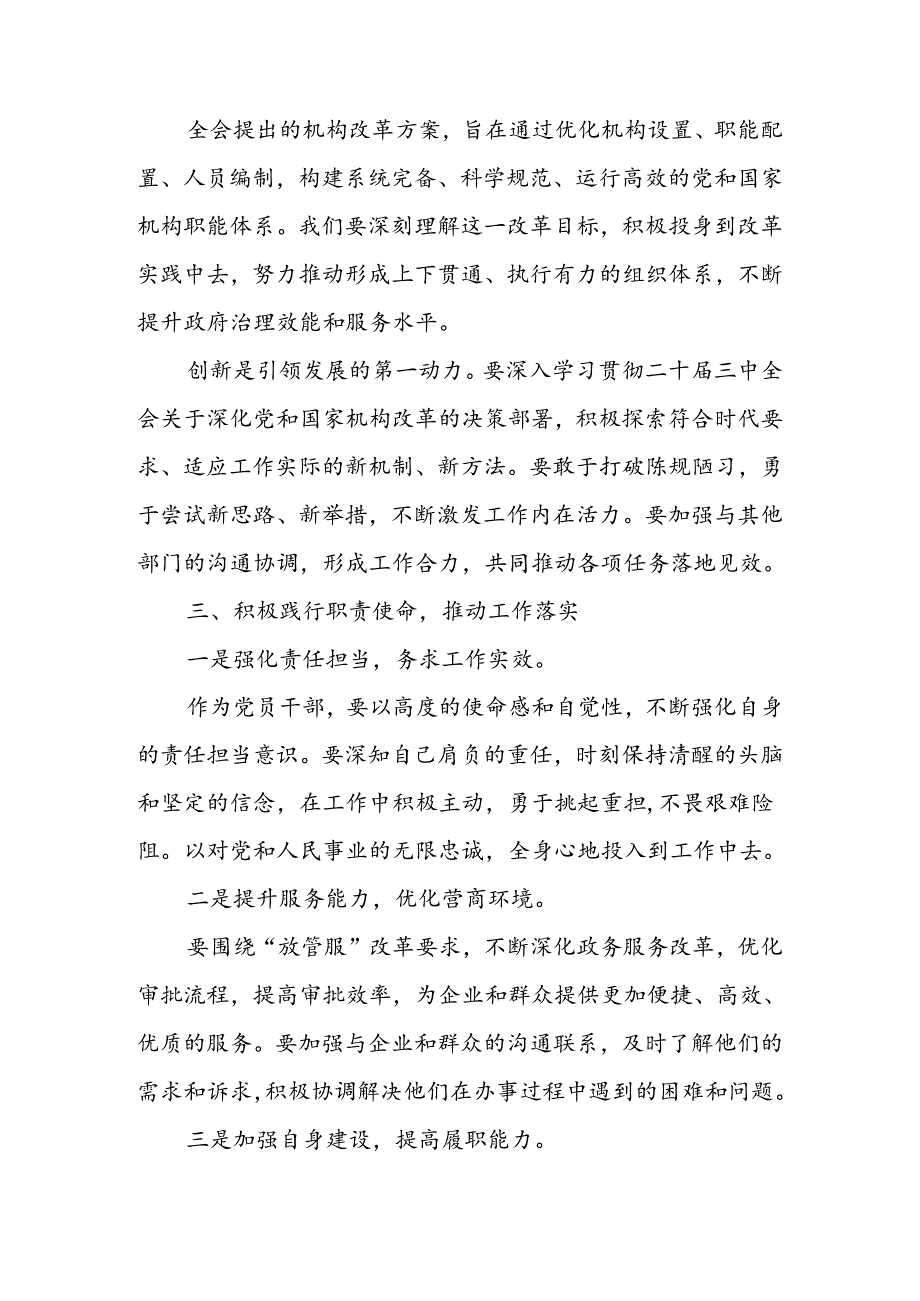 党的二十三中全会精神专题学习研讨交流发言材料心得体会 五篇.docx_第2页
