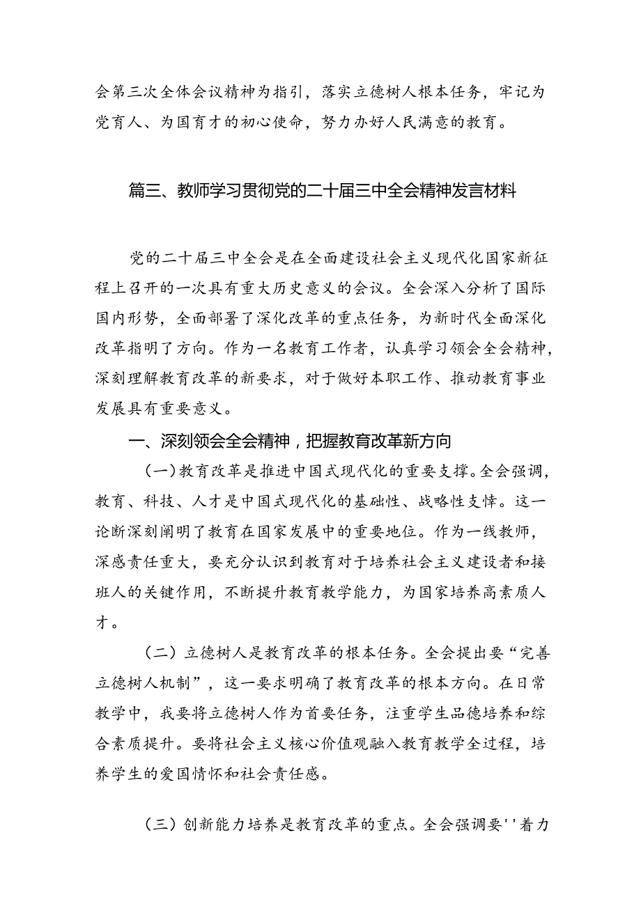 少先队工作者学习贯彻党的二十三中全会精神心得体会10篇（最新版）.docx_第3页