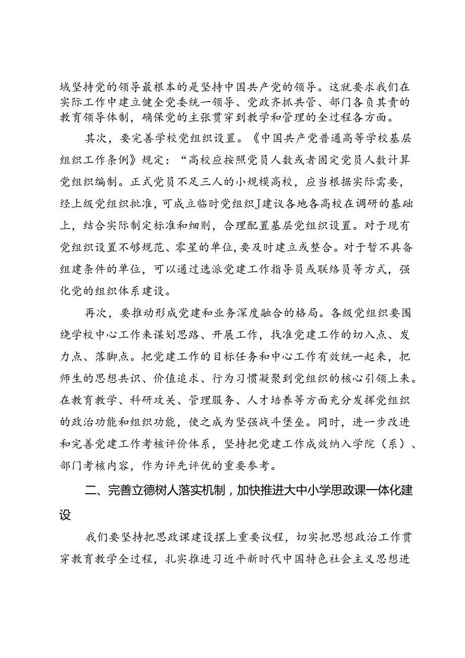 党的二十三中全会心得体会：如何深化教育综合改革.docx_第2页