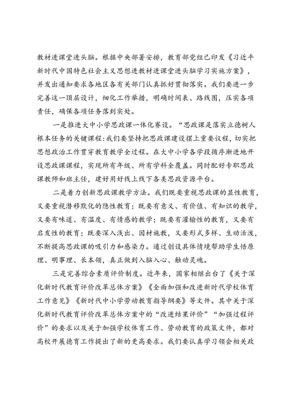 党的二十三中全会心得体会：如何深化教育综合改革.docx_第3页
