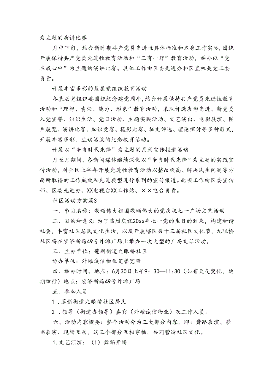 关于社区活动方案6篇.docx_第2页