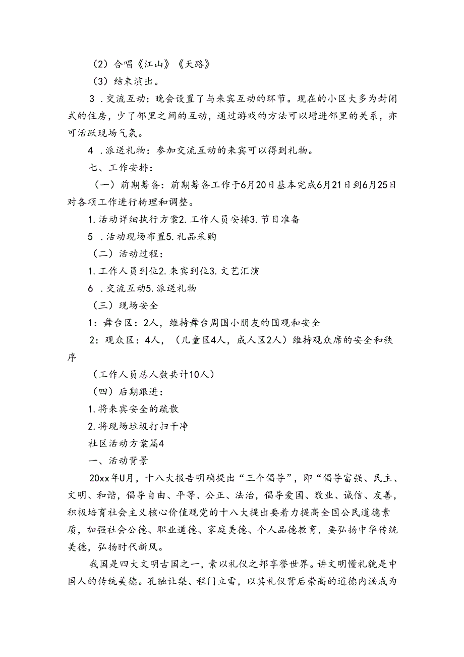 关于社区活动方案6篇.docx_第3页