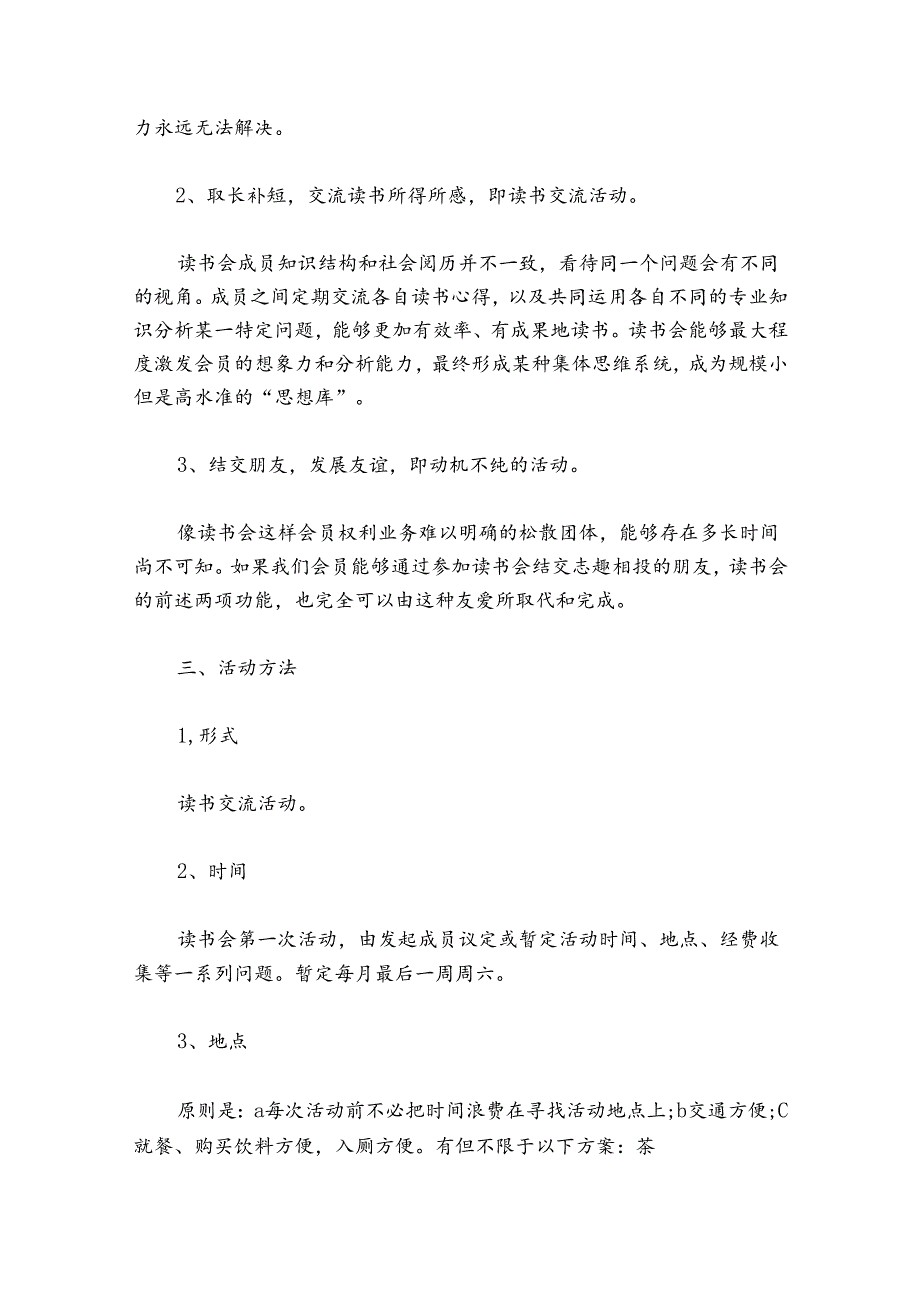 幼儿园教师读书分享会活动方案 幼儿园教师读书会活动方案5篇.docx_第2页