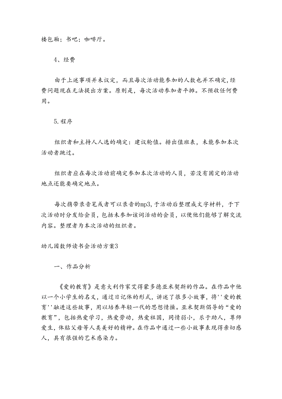 幼儿园教师读书分享会活动方案 幼儿园教师读书会活动方案5篇.docx_第3页