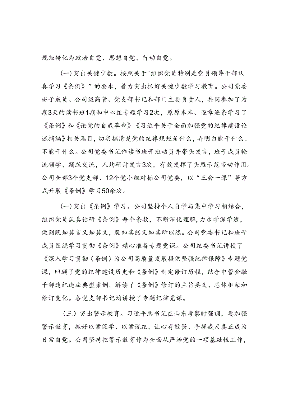 国企公司党纪学习教育工作总结4200字.docx_第3页