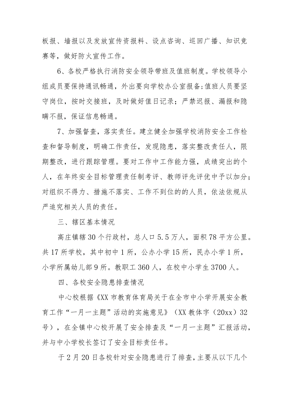 2024年消防安全集中除患攻坚大整治行动工作方案.docx_第3页