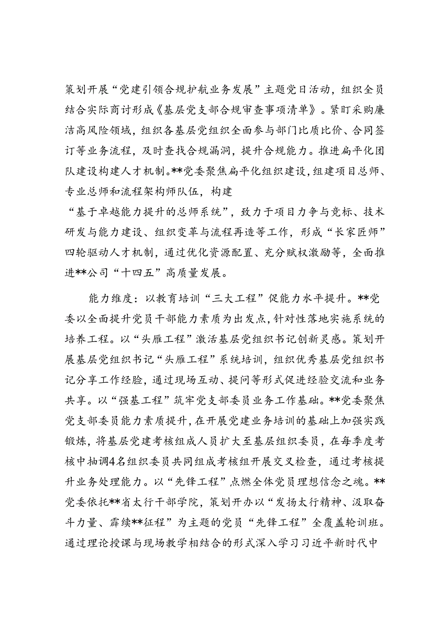 在2024年国有企业党建工作现场会暨年中重点工作推进会上的交流发言.docx_第2页
