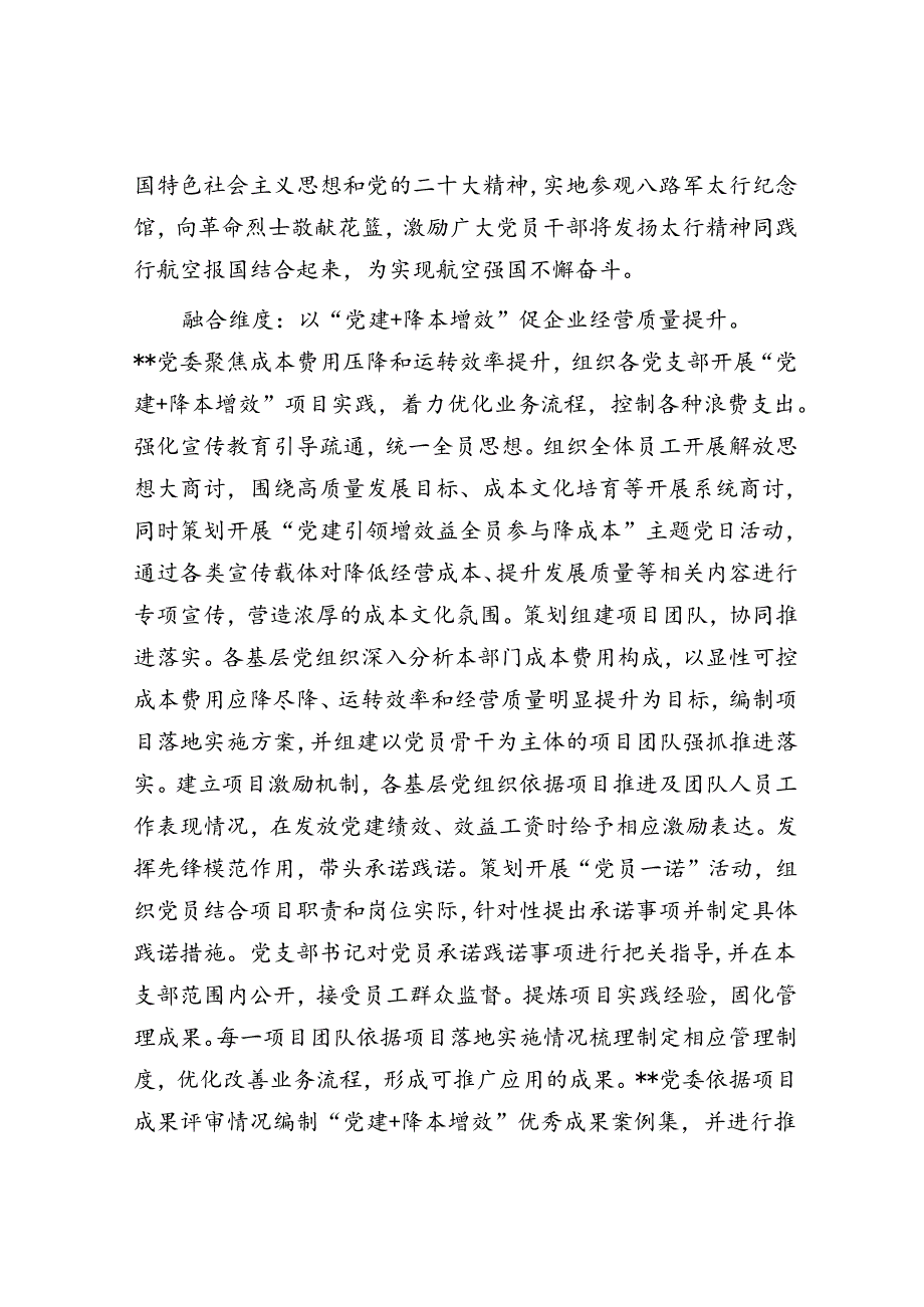 在2024年国有企业党建工作现场会暨年中重点工作推进会上的交流发言.docx_第3页
