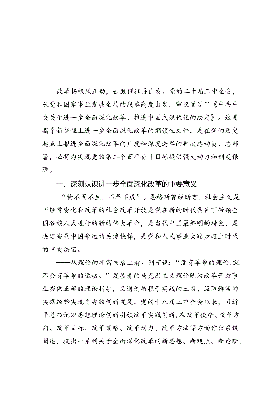 学习二十三中全会心得体会汇编（27篇通用）.docx_第2页