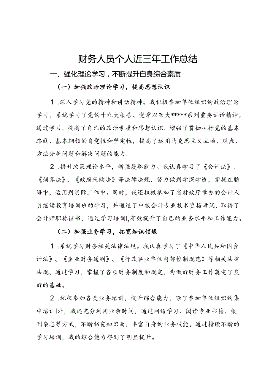 财务人员个人近三年工作总结.docx_第1页