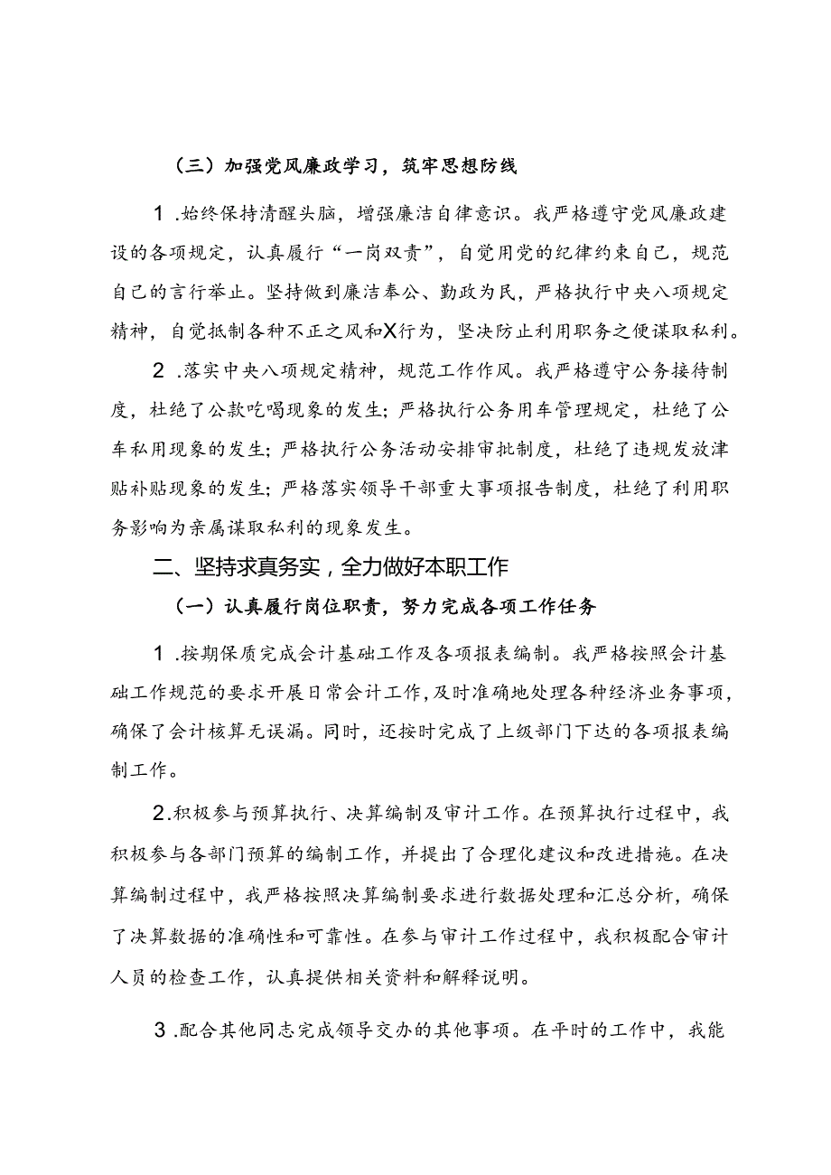 财务人员个人近三年工作总结.docx_第2页