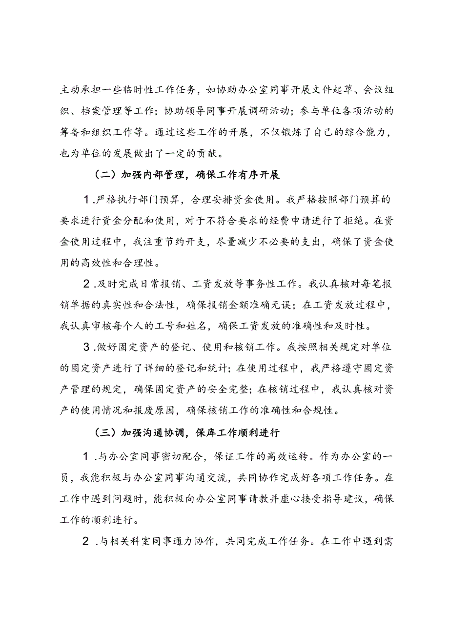 财务人员个人近三年工作总结.docx_第3页