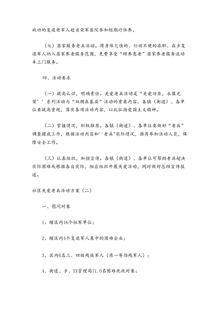 社区关爱老兵活动方案范文 社区关爱老兵活动方案策划.docx_第3页