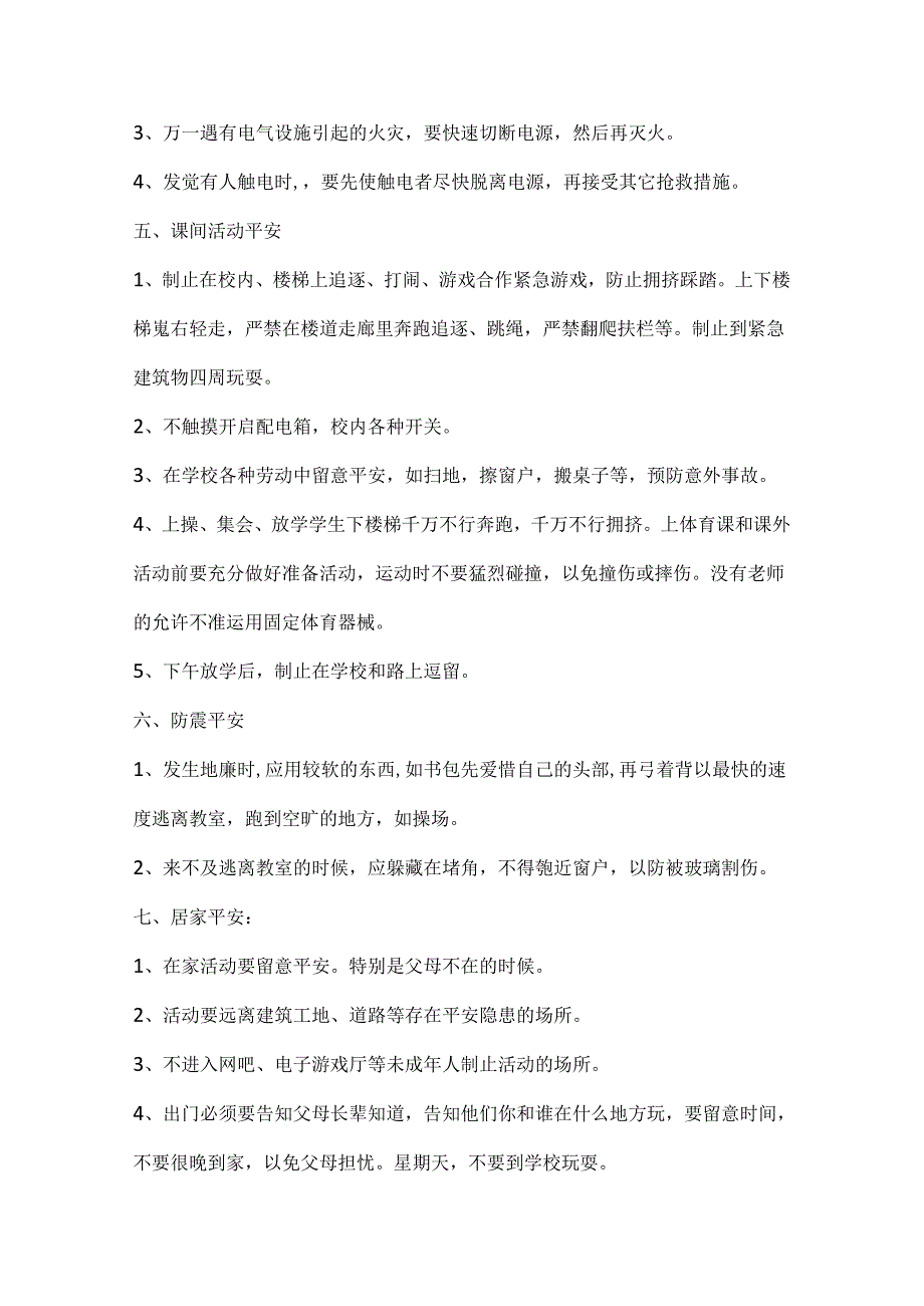关于校园安全的演讲稿大全.docx_第3页