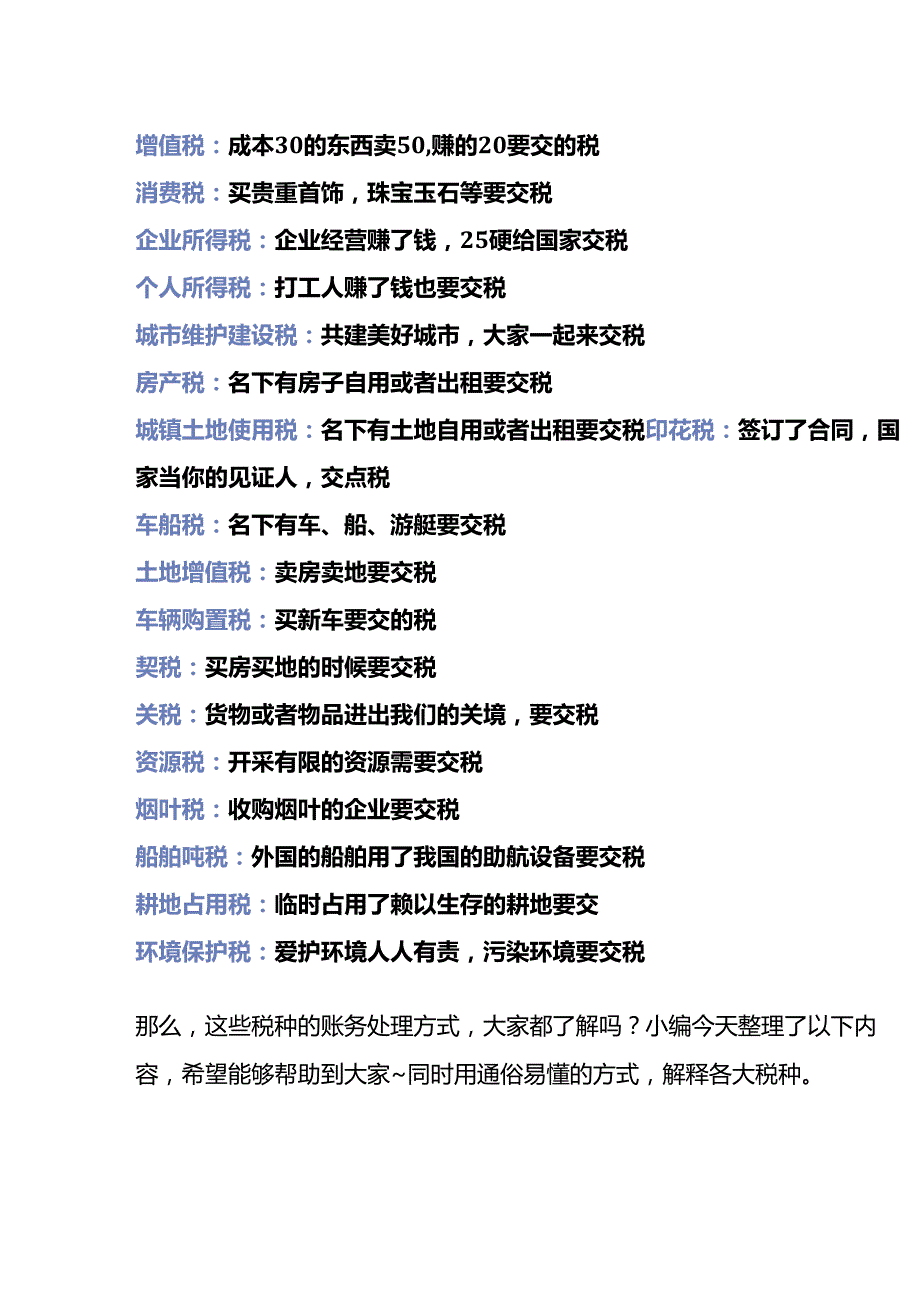 记账实操十八个税种的账务处理及税费计算公式.docx_第3页