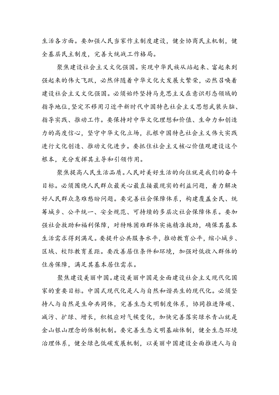 （8篇）2024年《中共中央关于进一步全面深化改革、推进中国式现代化的决定》交流发言.docx_第3页