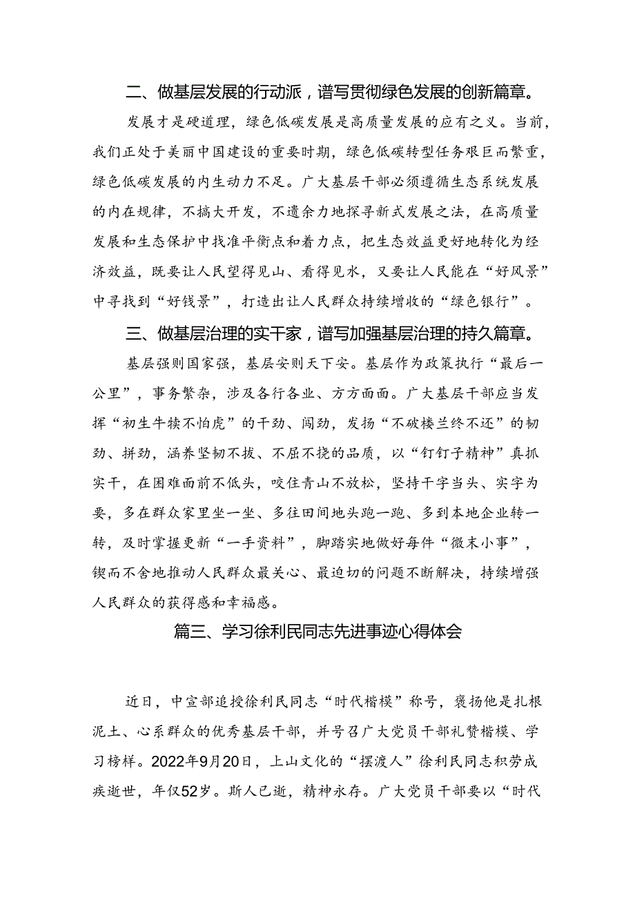 学习徐利民同志先进事迹心得体会(精选12篇集锦).docx_第3页
