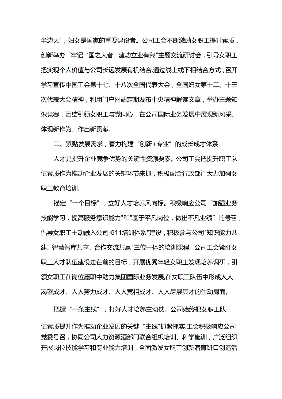 国有企业关于妇女职工工作汇报.docx_第2页