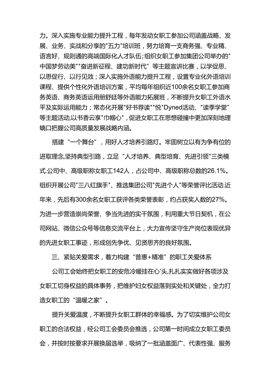 国有企业关于妇女职工工作汇报.docx_第3页
