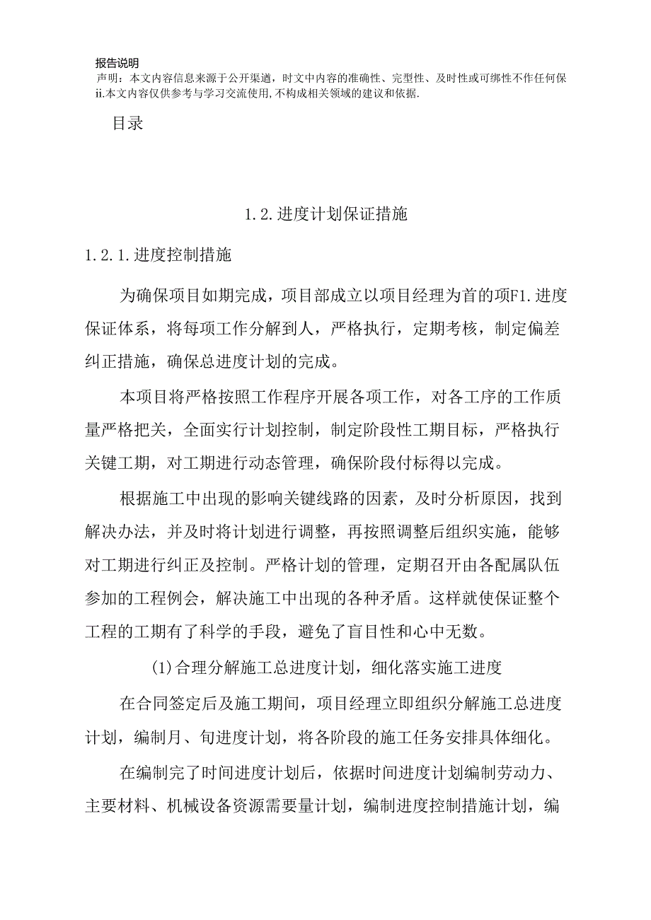 高速公路路面材料水平运输 投标方案（技术方案）.docx_第2页