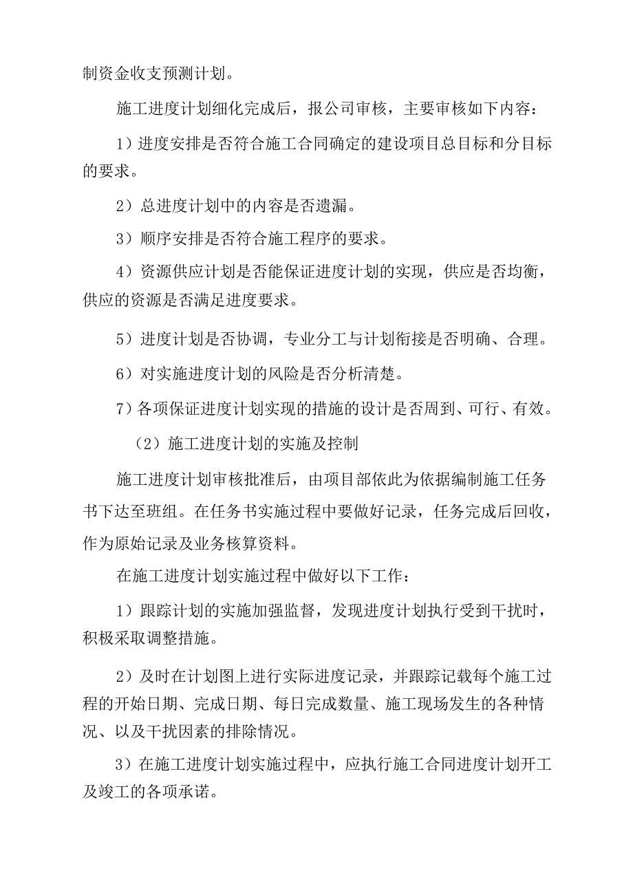 高速公路路面材料水平运输 投标方案（技术方案）.docx_第3页