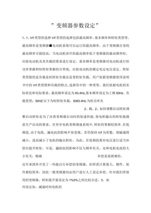 变频器参数设定.docx