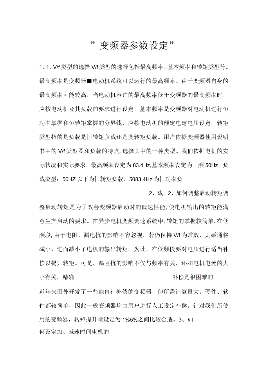 变频器参数设定.docx_第1页