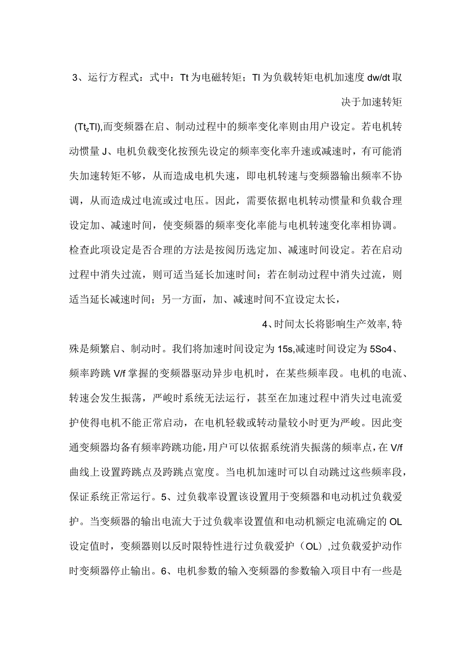 变频器参数设定.docx_第2页