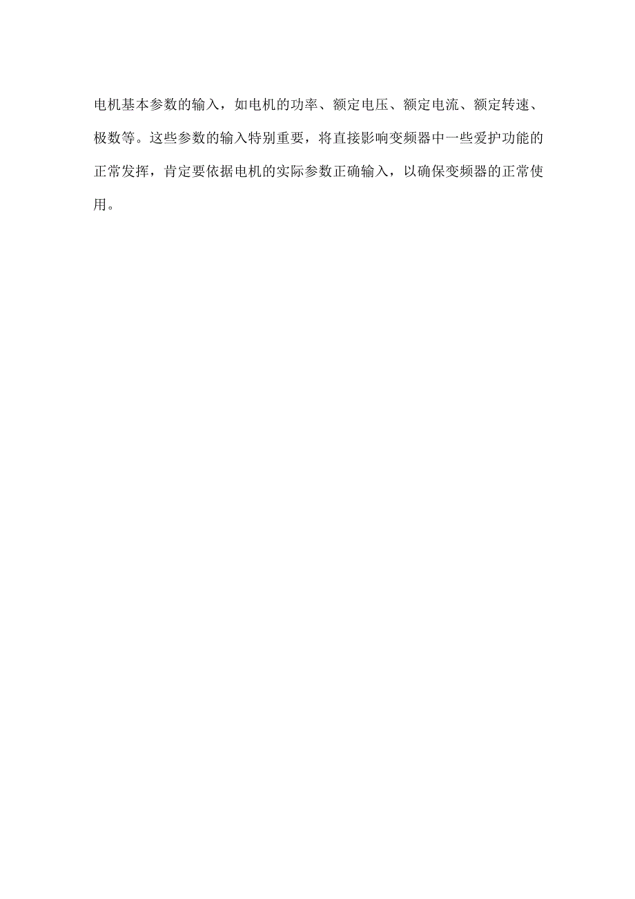 变频器参数设定.docx_第3页