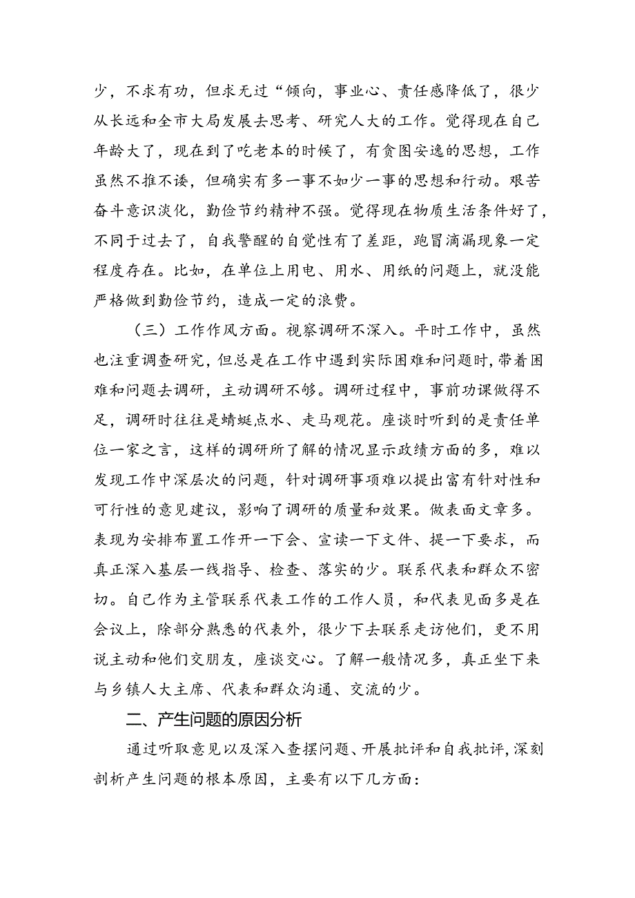 巡察整改专题民主生活会个人对照检查材料（共五篇选择）.docx_第2页