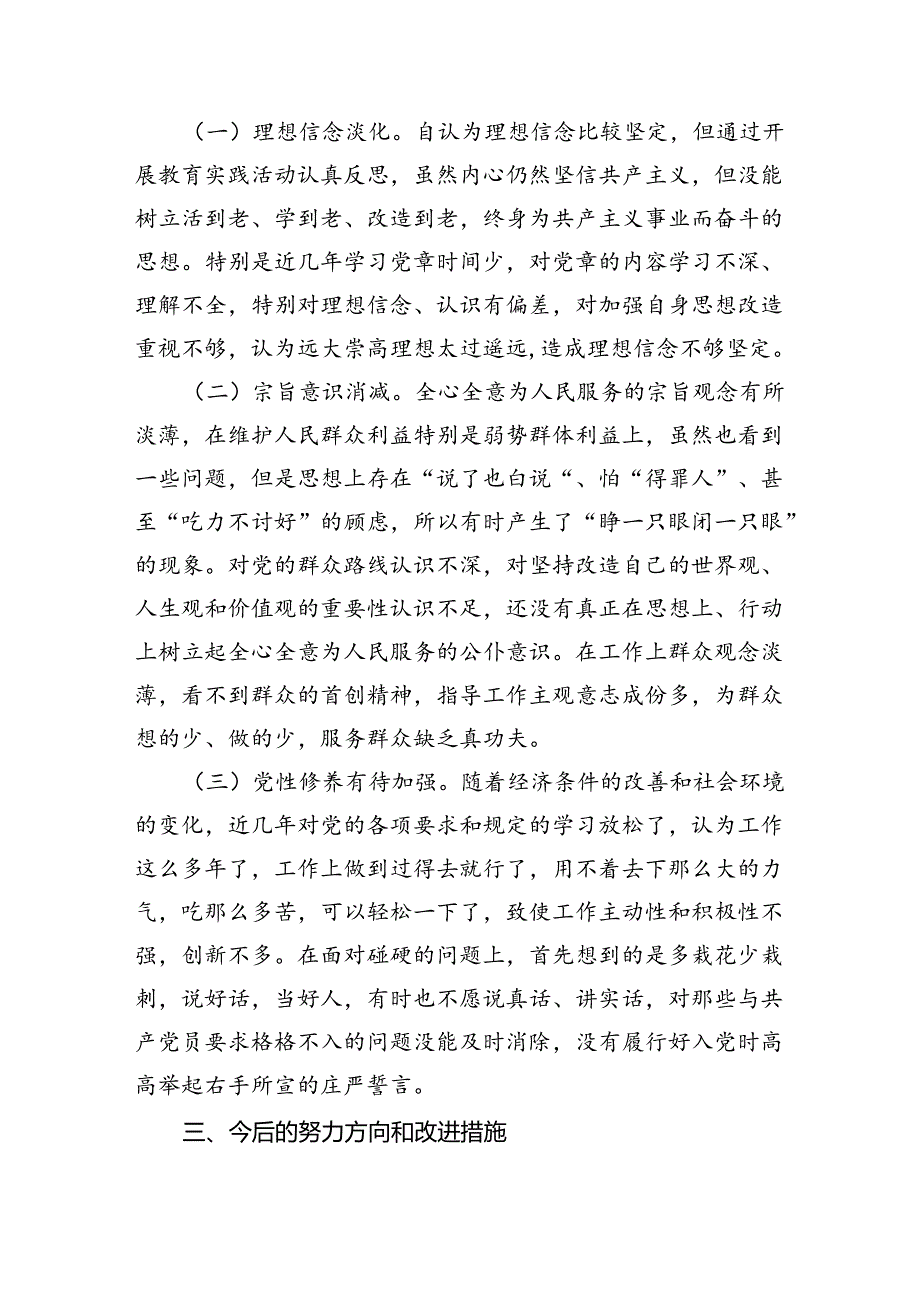巡察整改专题民主生活会个人对照检查材料（共五篇选择）.docx_第3页