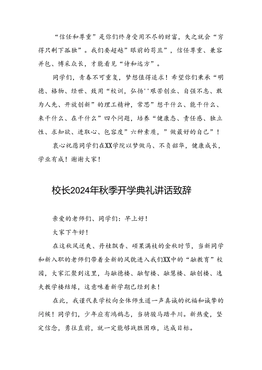 校长在2024年季开学典礼上的讲话稿5篇.docx_第2页