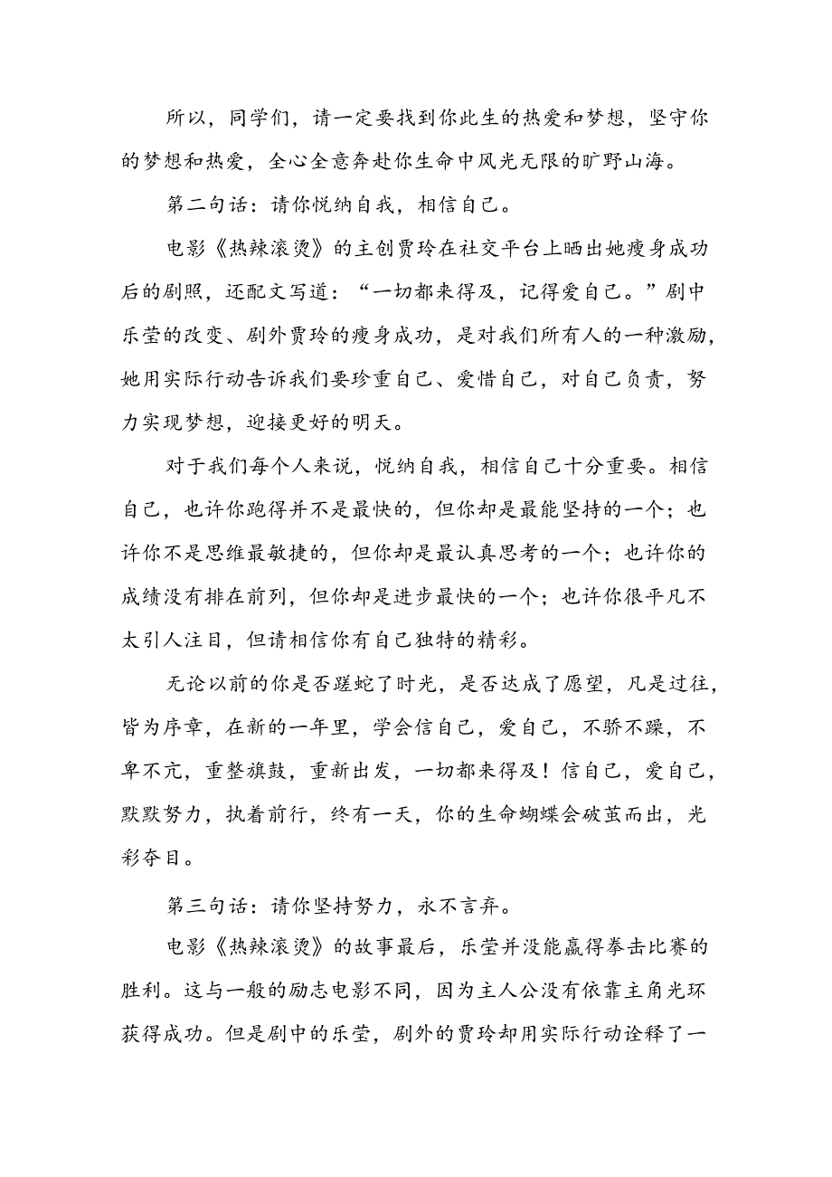 校长在2024年季开学典礼上的讲话稿5篇.docx_第3页