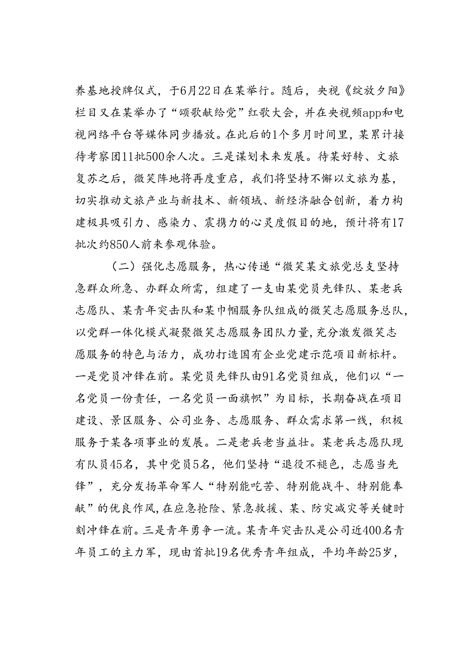 党建工作书记项目汇报：“微笑+”提升党建引领力增强发展带动力.docx_第2页