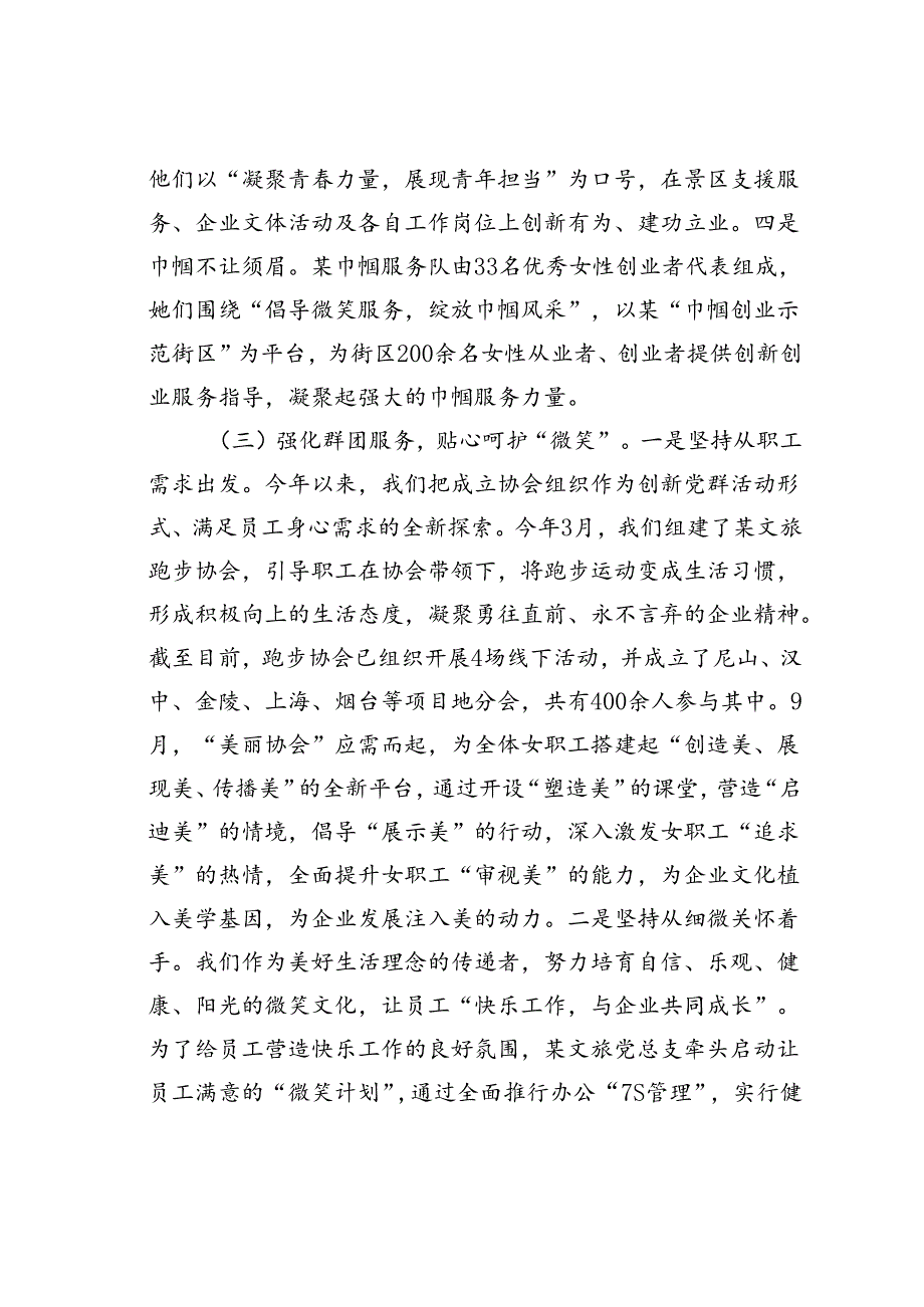 党建工作书记项目汇报：“微笑+”提升党建引领力增强发展带动力.docx_第3页
