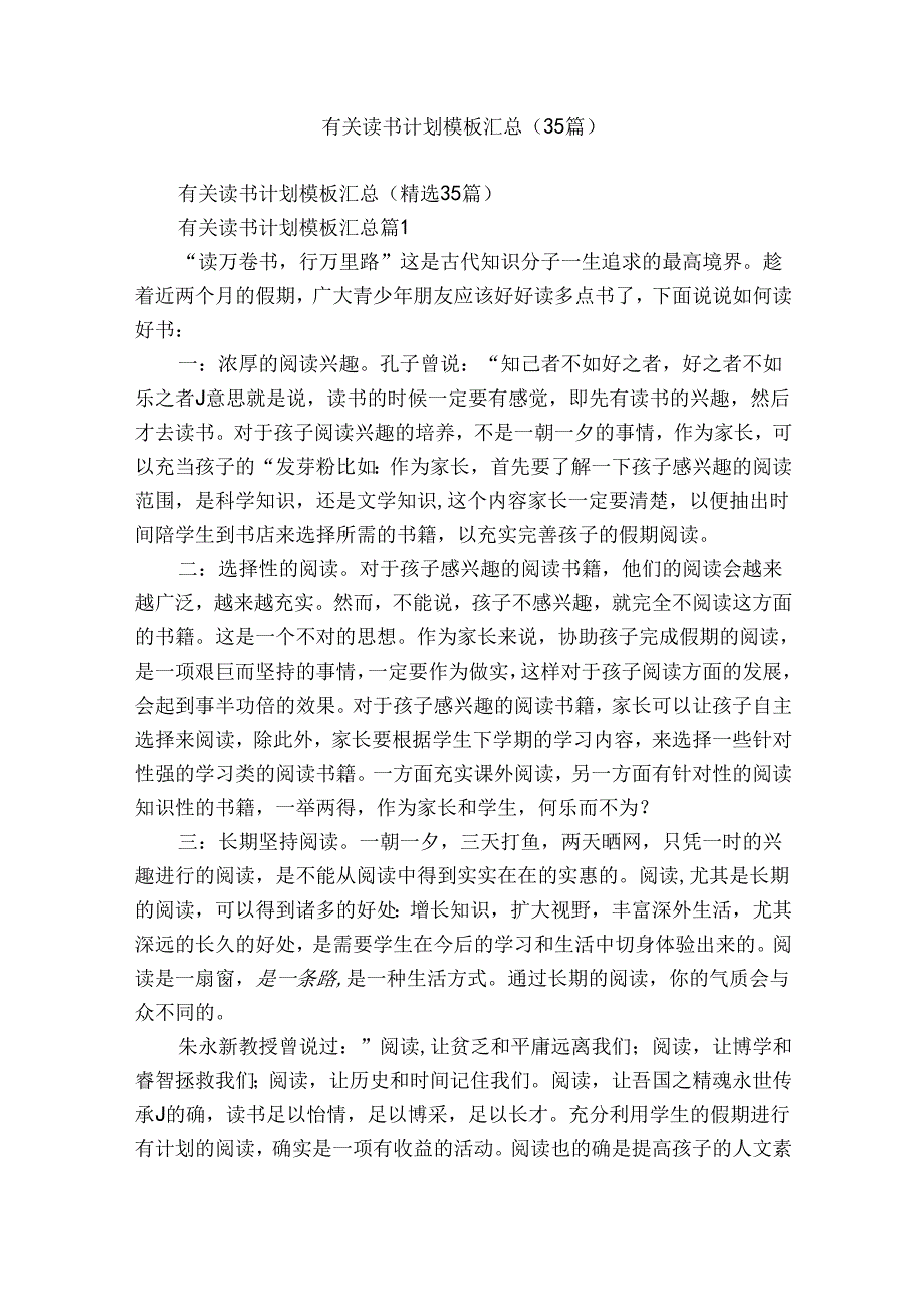 有关读书计划模板汇总（35篇）.docx_第1页