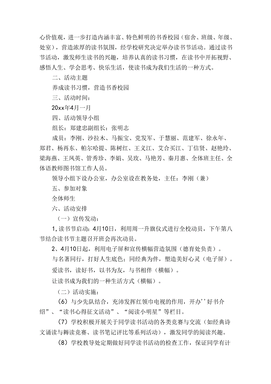 有关读书计划模板汇总（35篇）.docx_第3页