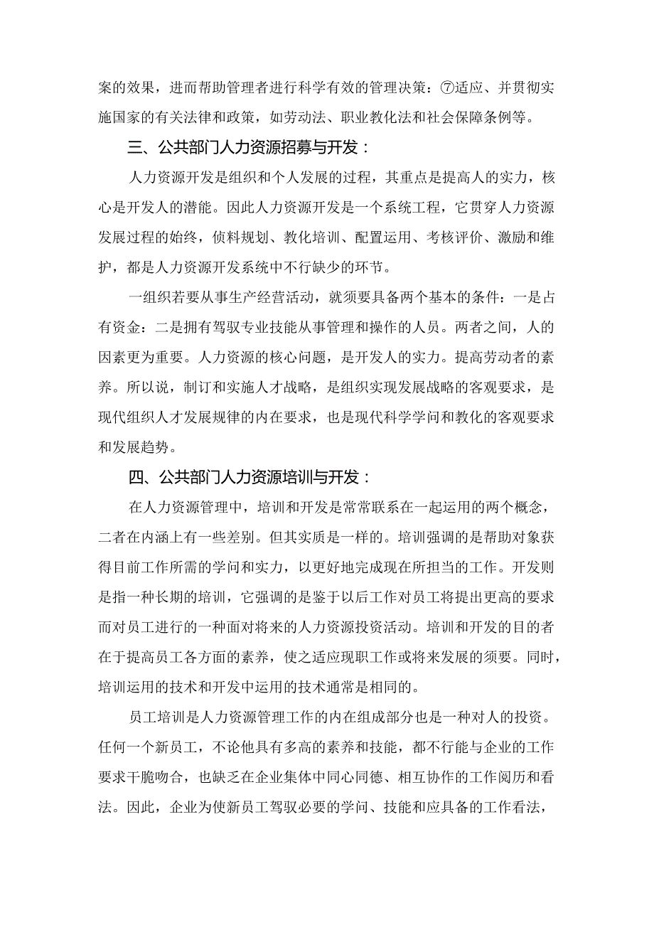 公共部门人力资源管理学习总结.docx_第2页